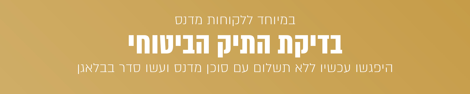 פופאפ בדיקת התיק הביטוחי